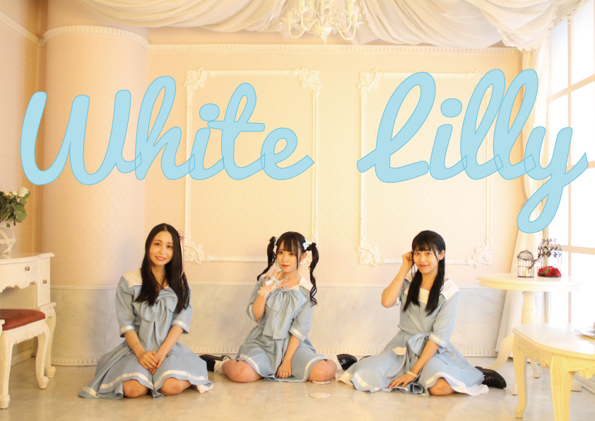 【アー写】White-Lillyのコピー