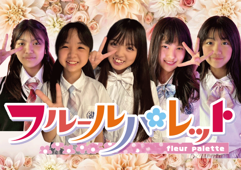 【アー写】フルール