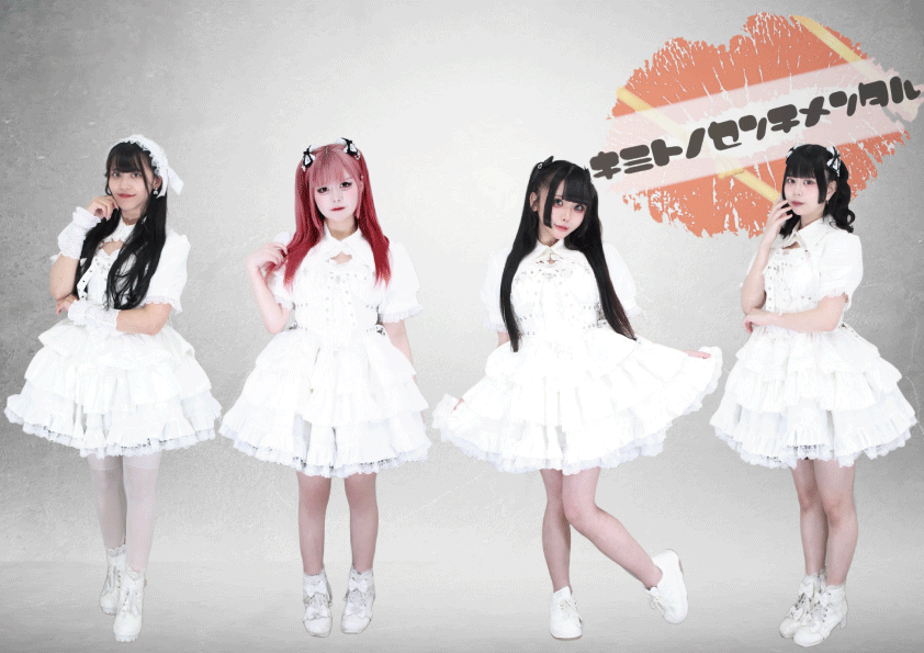 【アー写】キミトノセンチメンタル